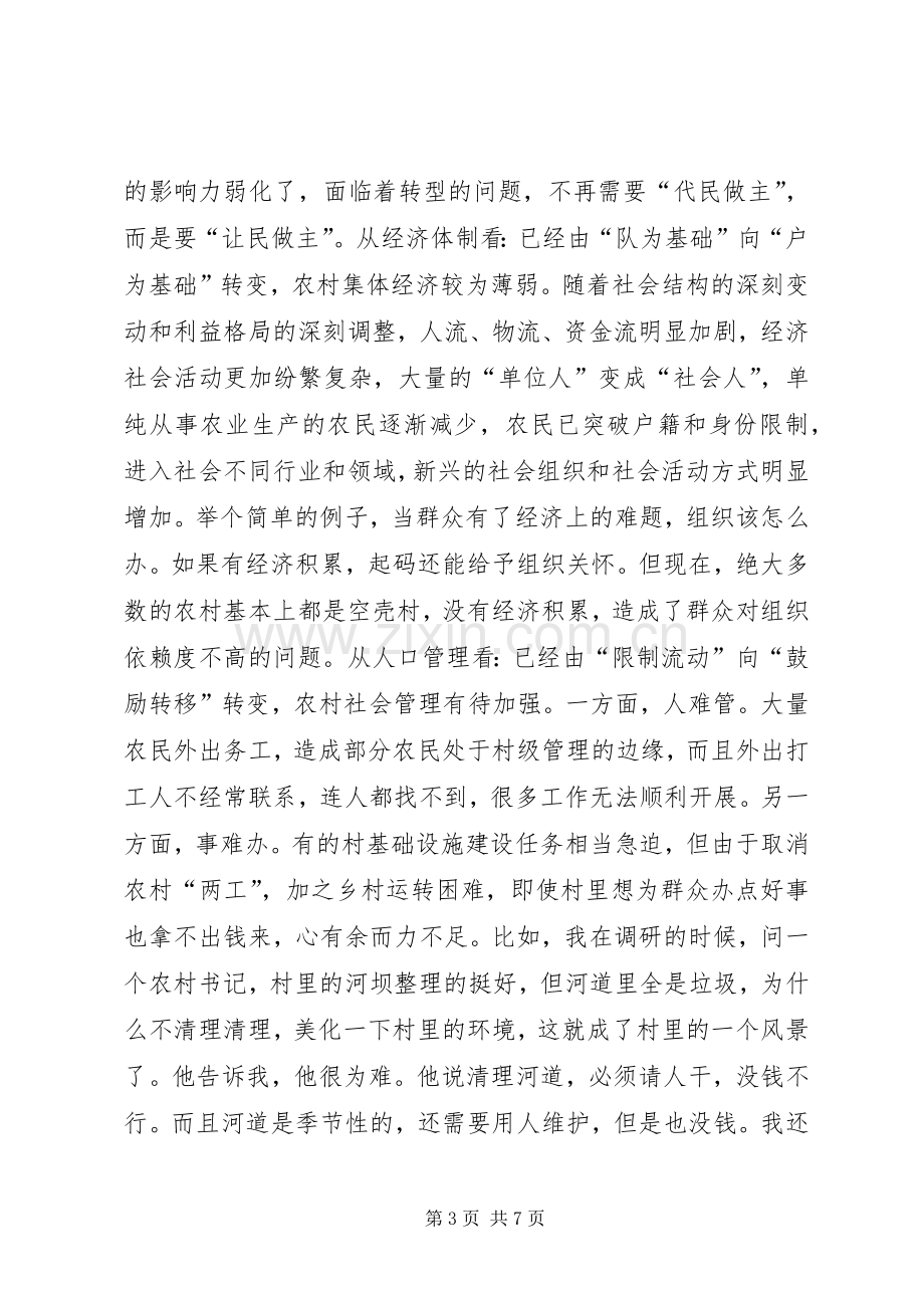 县委书记在全县农村支部书记集中培训开班仪式上的讲话.docx_第3页