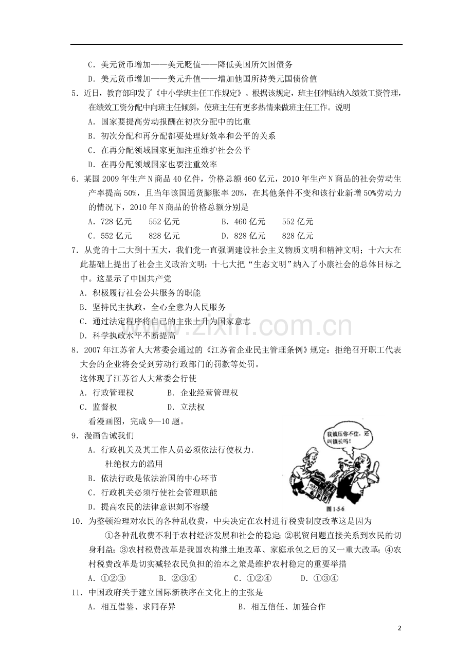 山西省大同市高三政治上学期诊断(四)试题新人教版.doc_第2页