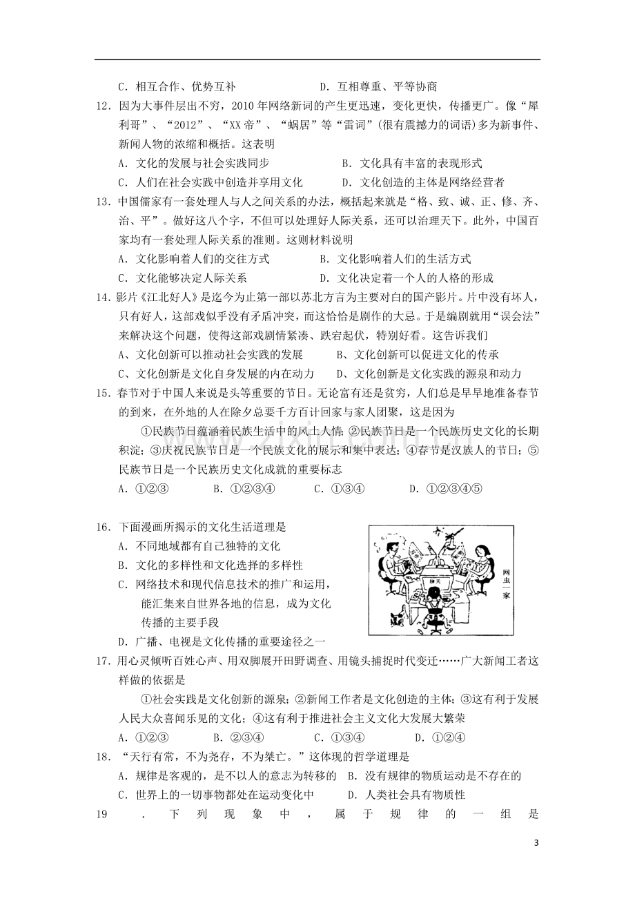 山西省大同市高三政治上学期诊断(四)试题新人教版.doc_第3页