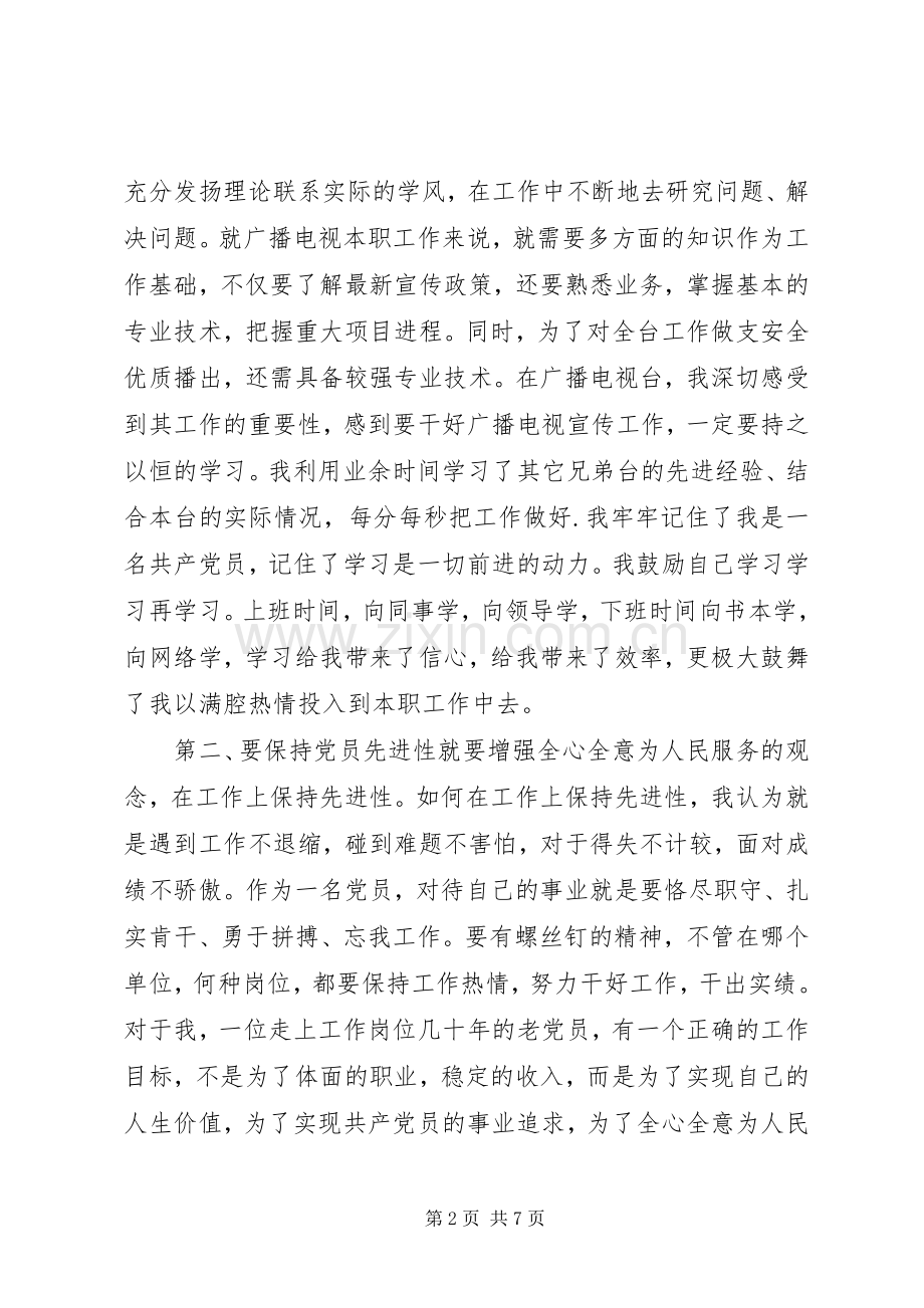 争取早日成为合格的共产党员学习心得体会.docx_第2页