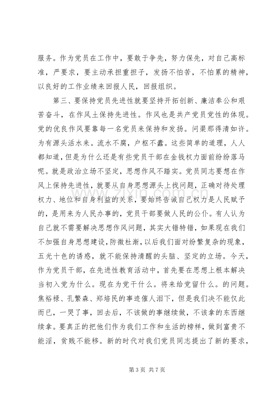 争取早日成为合格的共产党员学习心得体会.docx_第3页