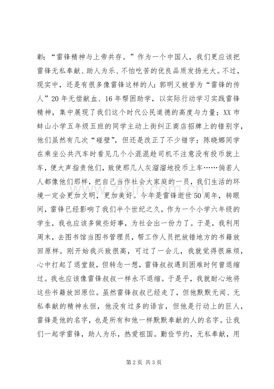 学习雷锋精神演讲稿：把雷锋精神发扬光大.docx_第2页