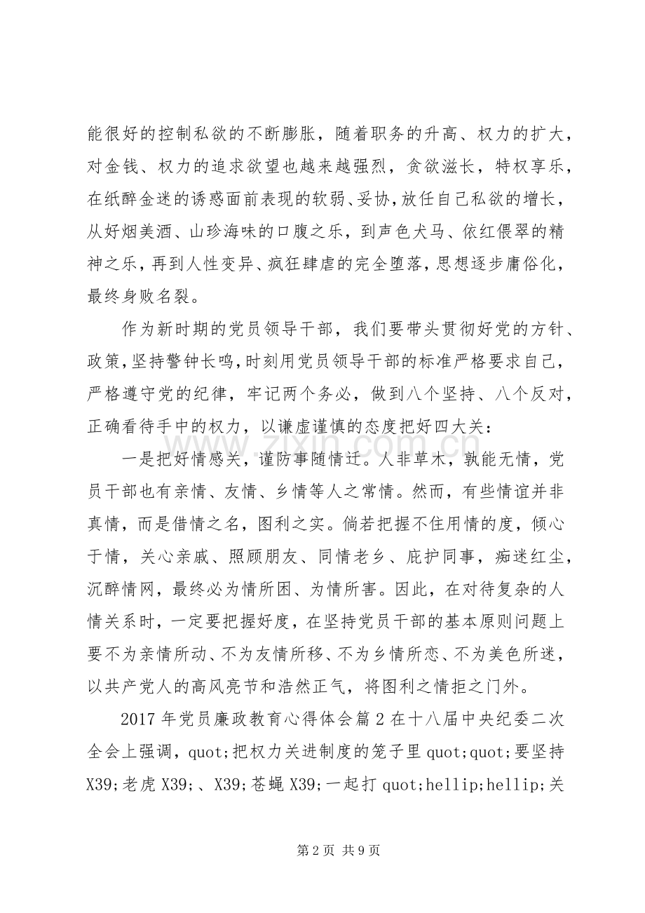 XX年党员廉政教育心得体会.docx_第2页