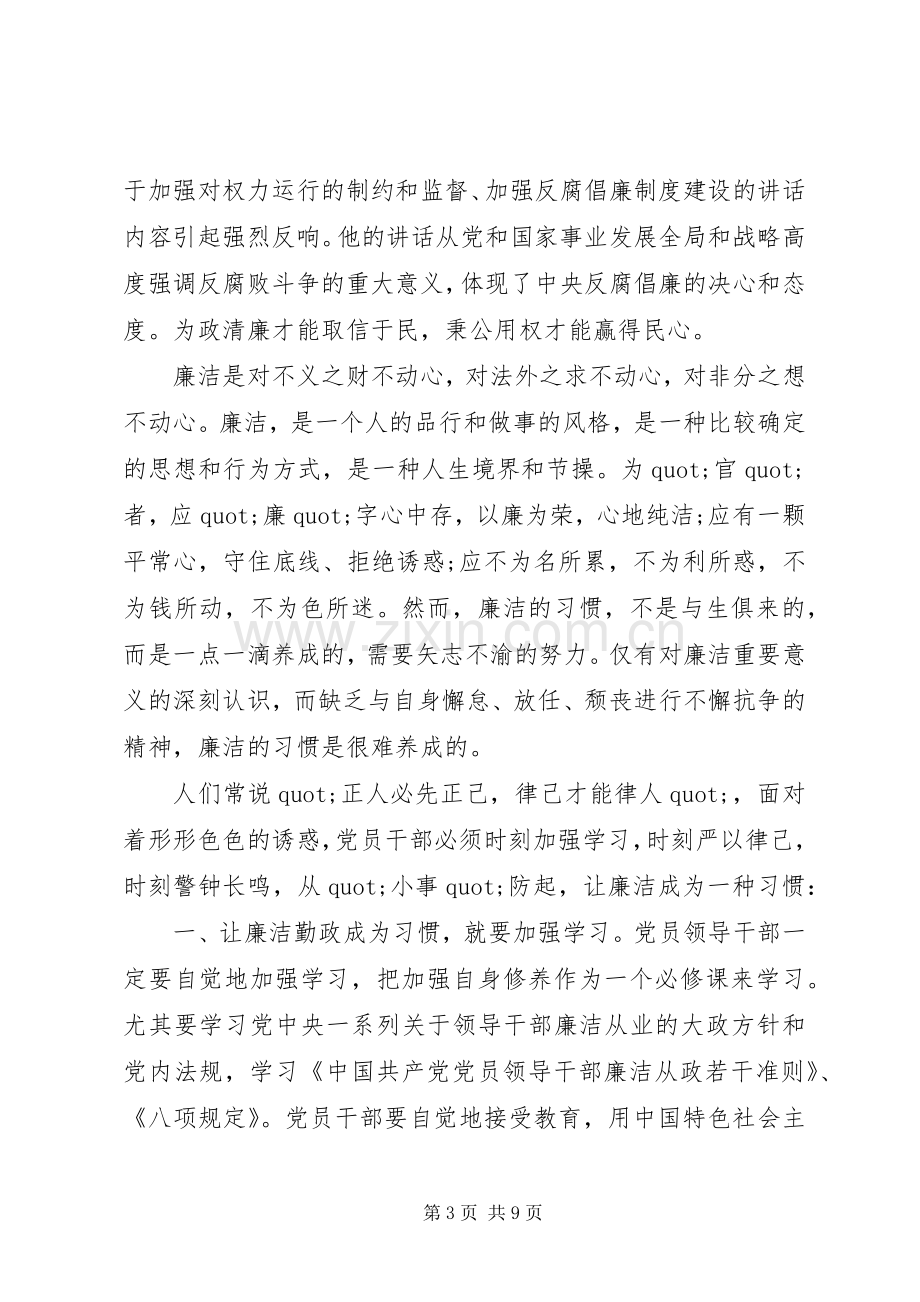 XX年党员廉政教育心得体会.docx_第3页