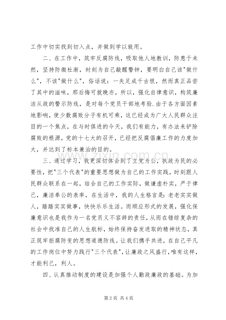 在制度建设年学习活动中的心得体会.docx_第2页