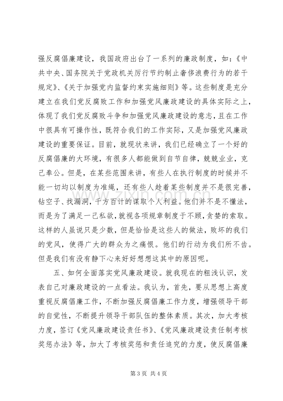 在制度建设年学习活动中的心得体会.docx_第3页