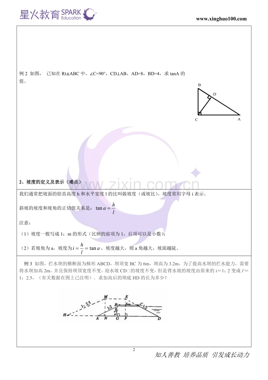 直角三角形边角关系.docx_第2页