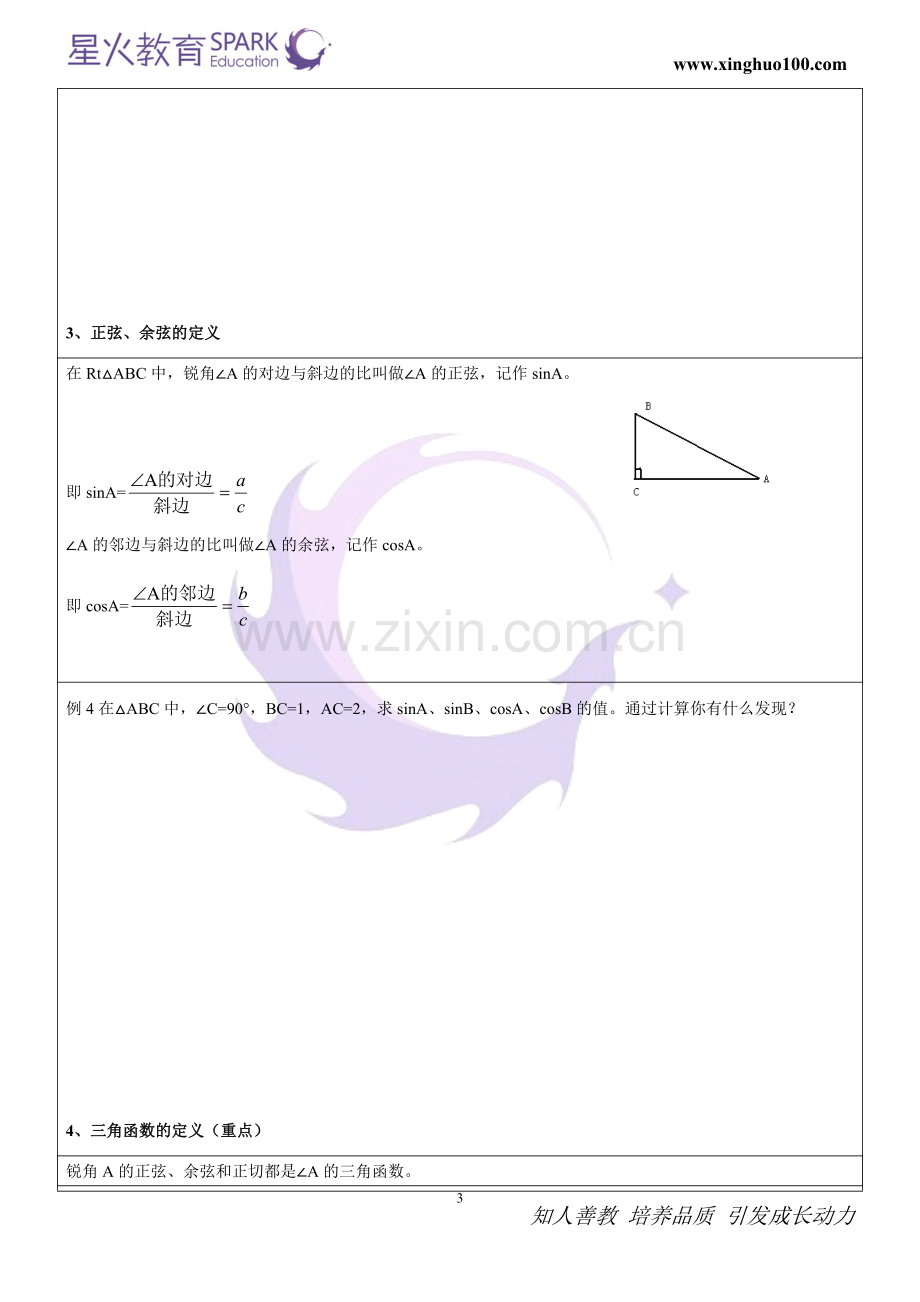 直角三角形边角关系.docx_第3页