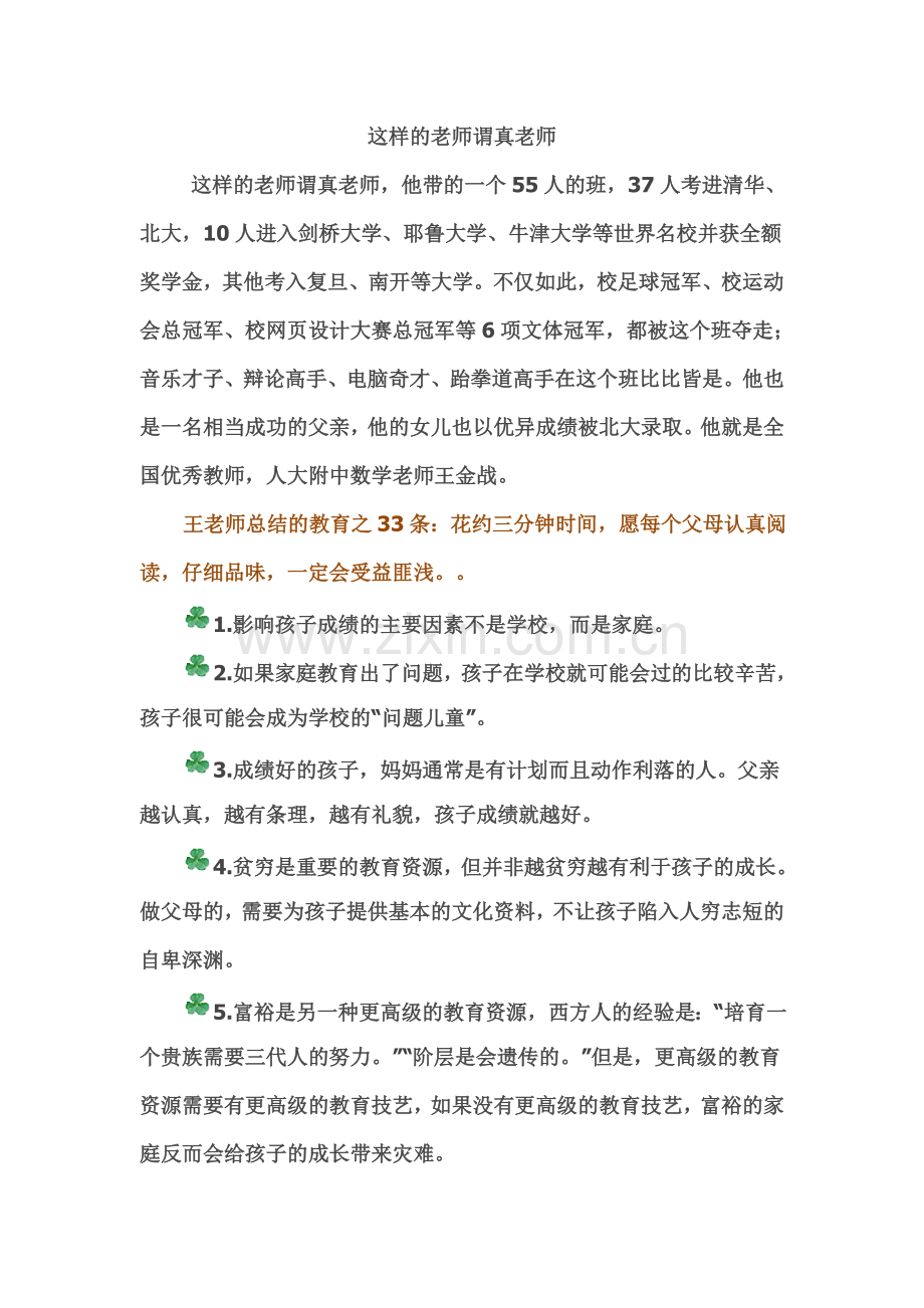 这样的老师谓真老师.doc_第1页