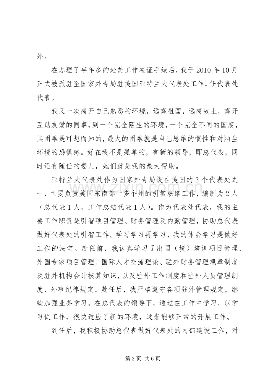 青年干部职工“爱岗敬业、喜迎十八大”理论学习交流发言材料.docx_第3页