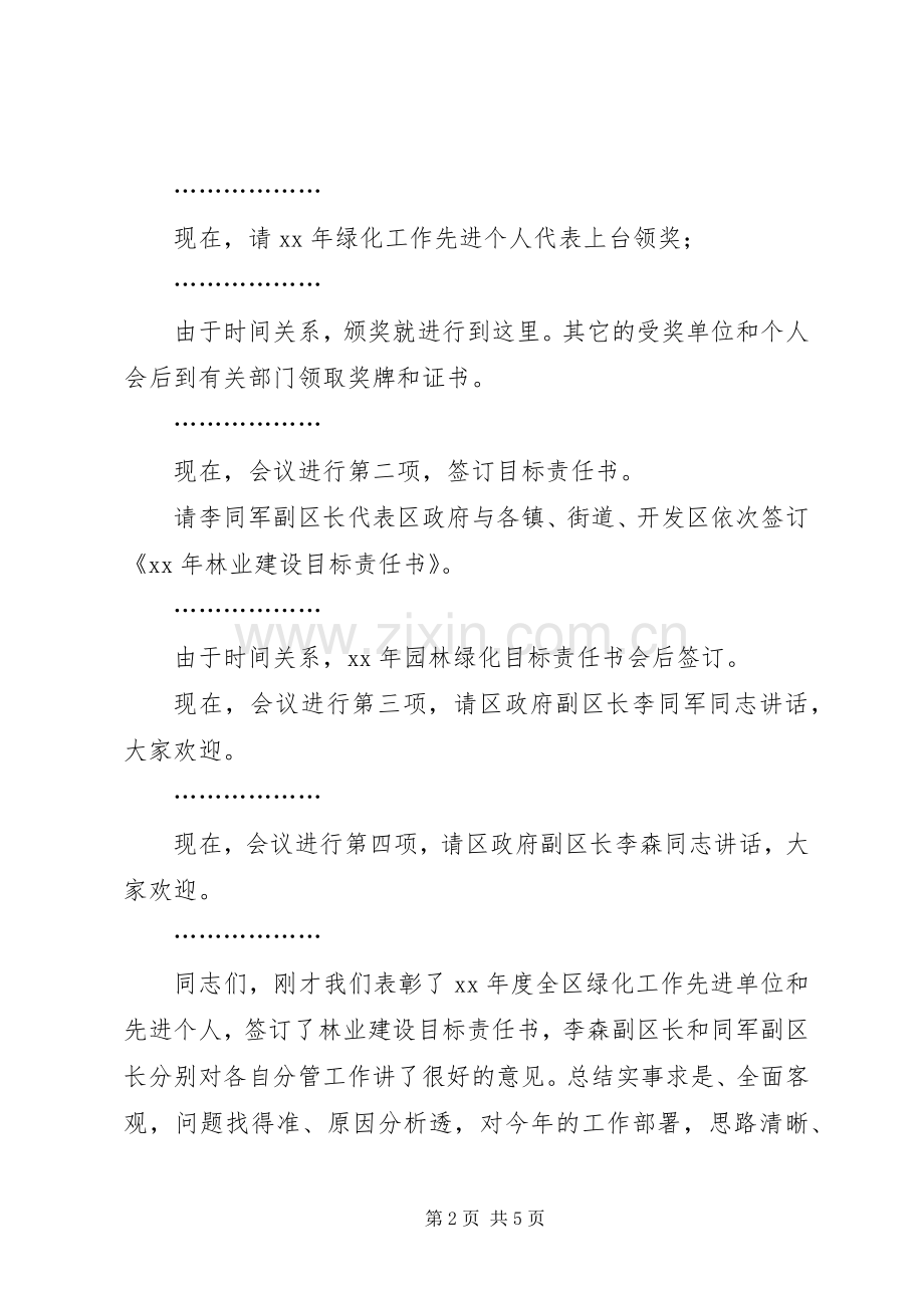 绿化工作会议主持发言稿.docx_第2页