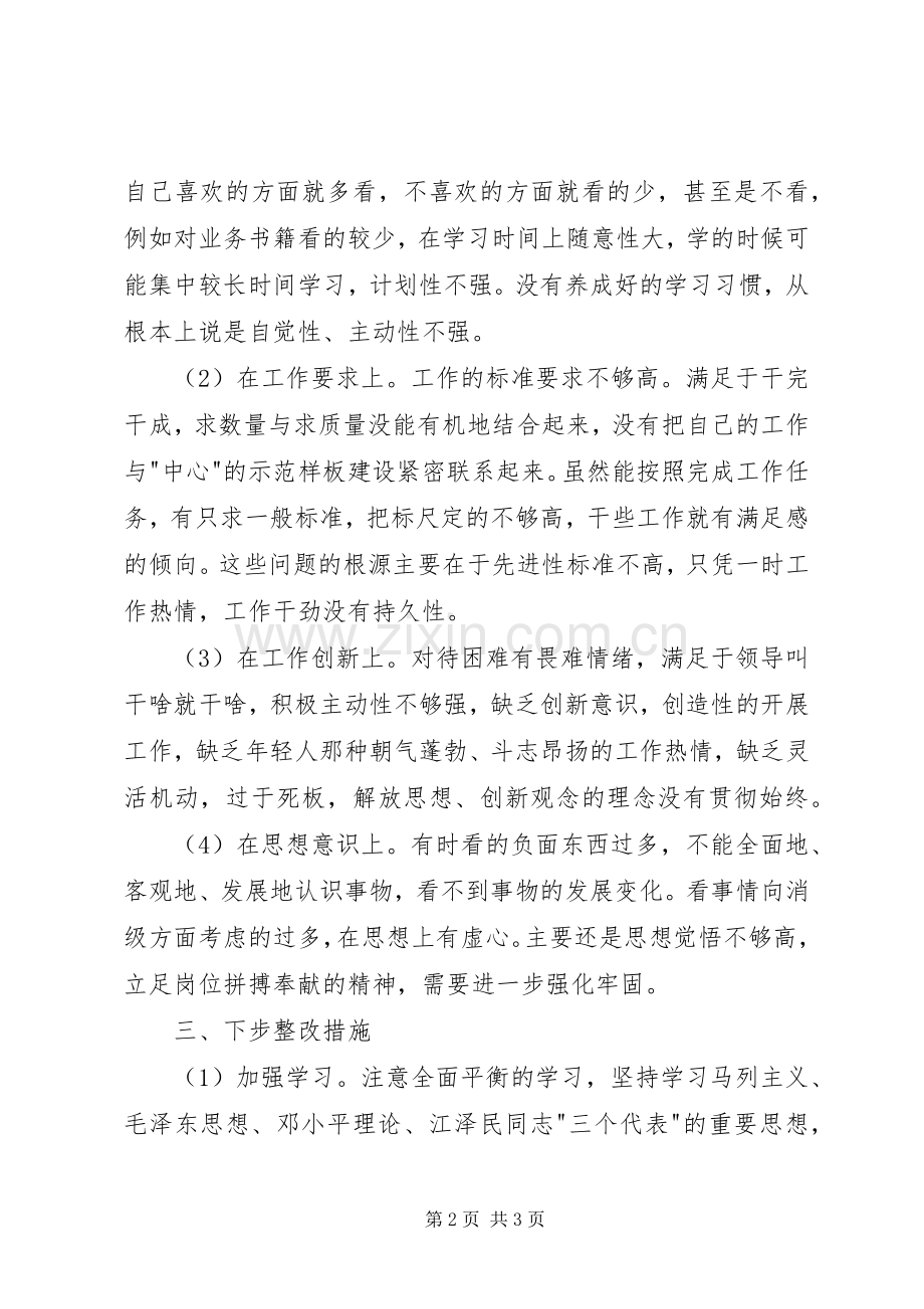 党性分析报告(个人分析5)心得体会.docx_第2页