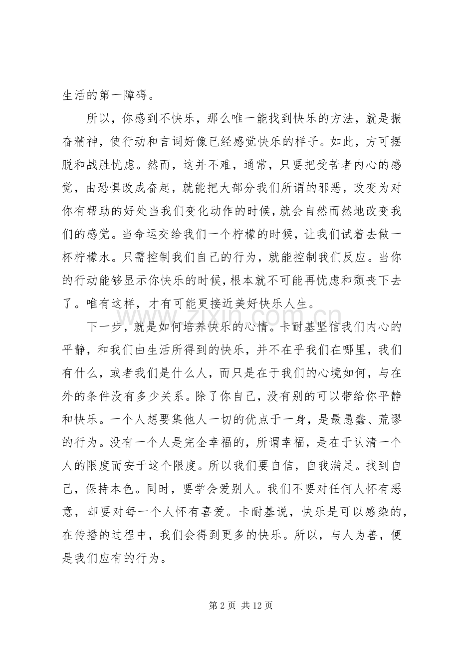 大声的喊出我能行《卡耐基》读后感.docx_第2页