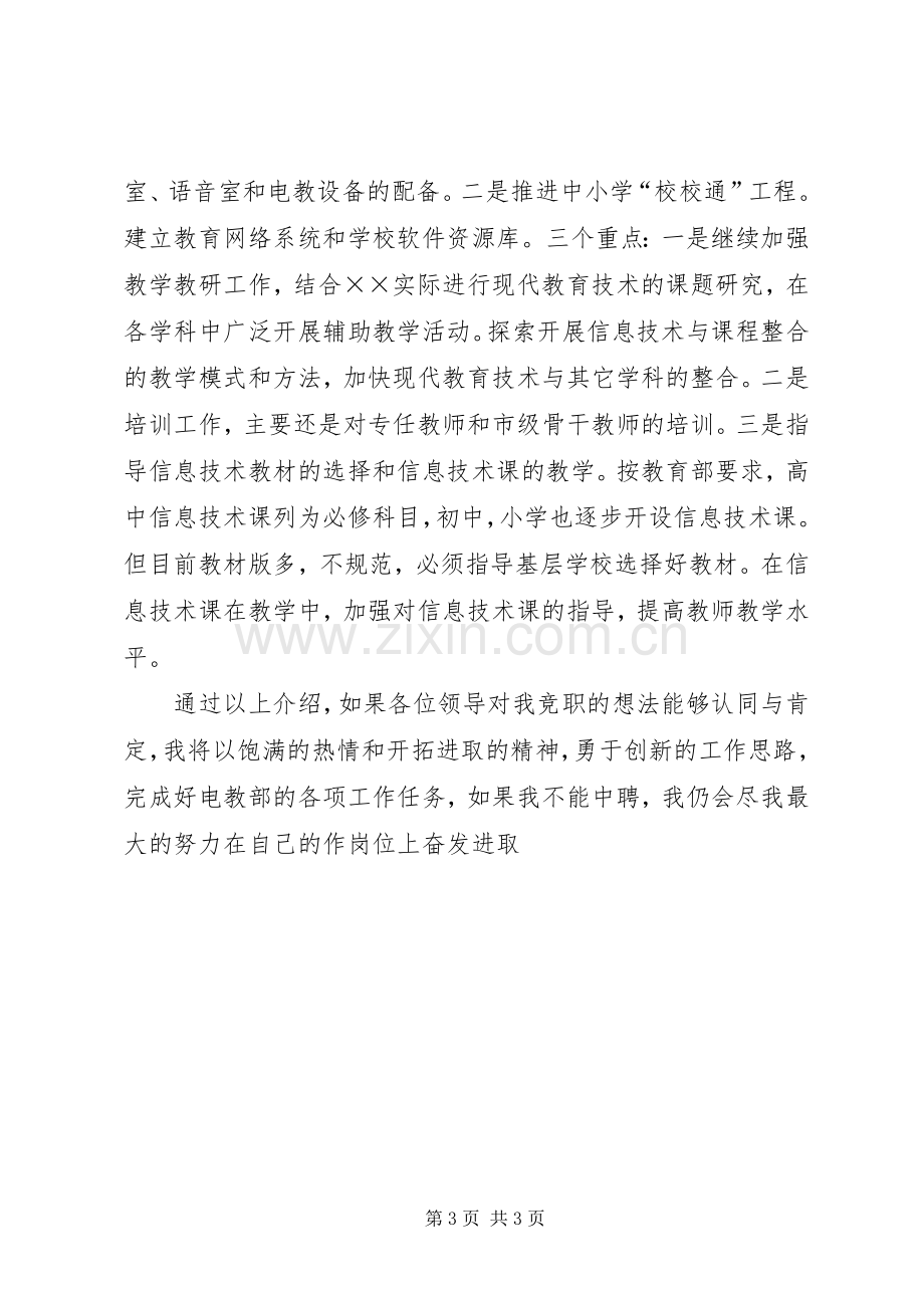 电教部主任竞聘演讲稿范例.docx_第3页