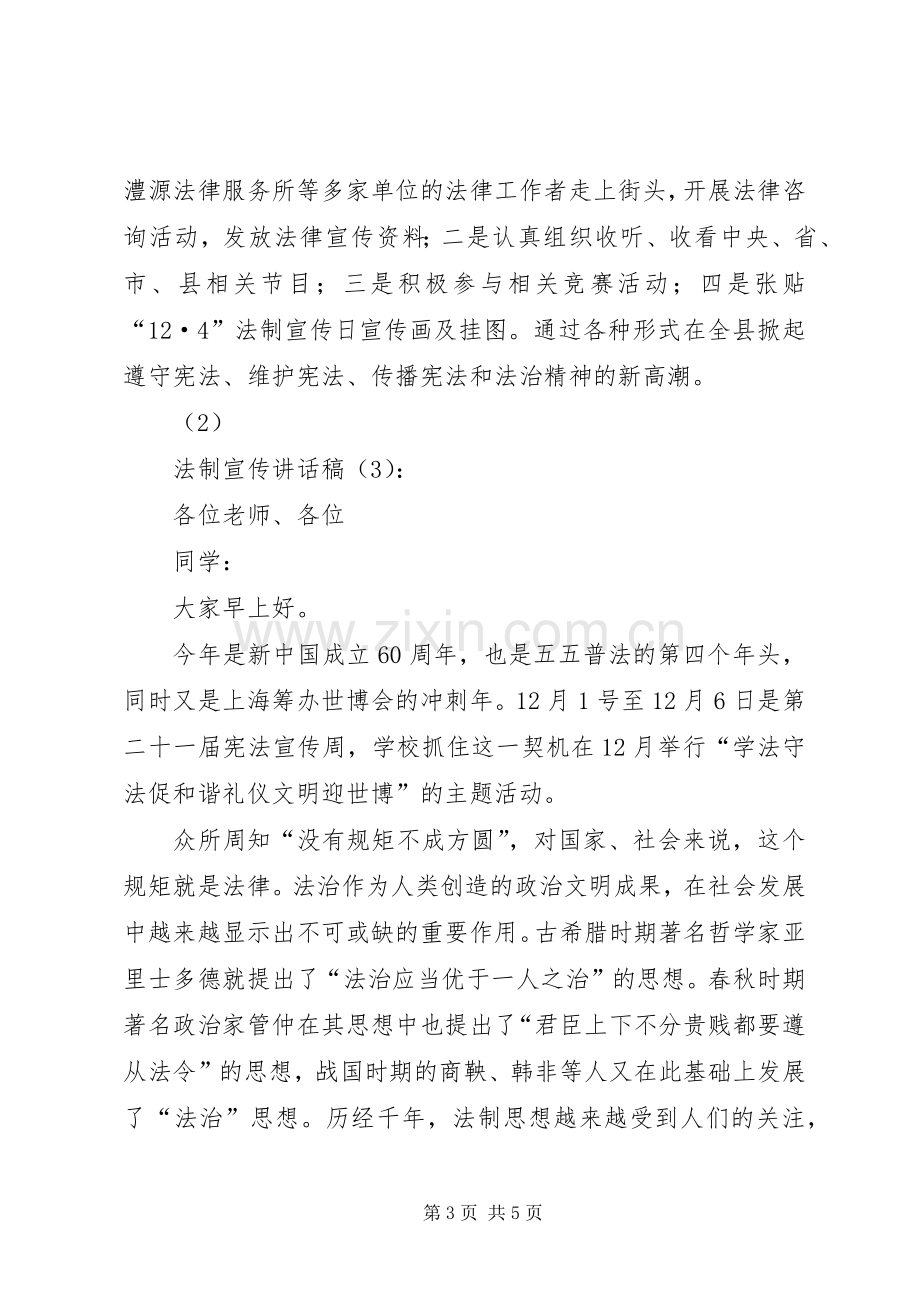 法制宣传讲话稿3篇.docx_第3页