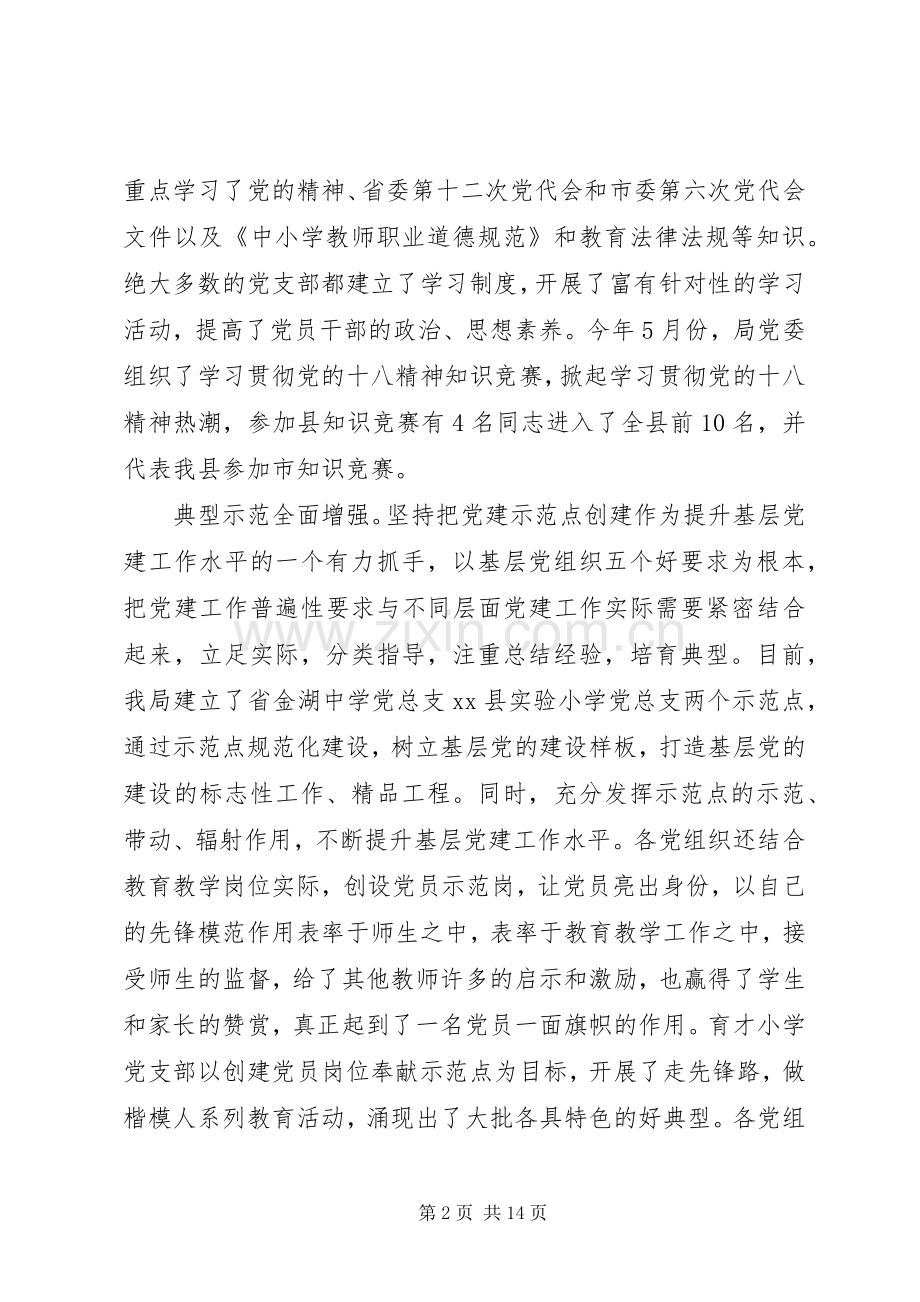 学校党委书记讲话.docx_第2页