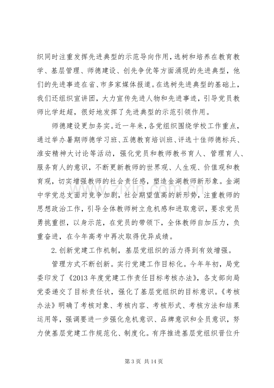 学校党委书记讲话.docx_第3页