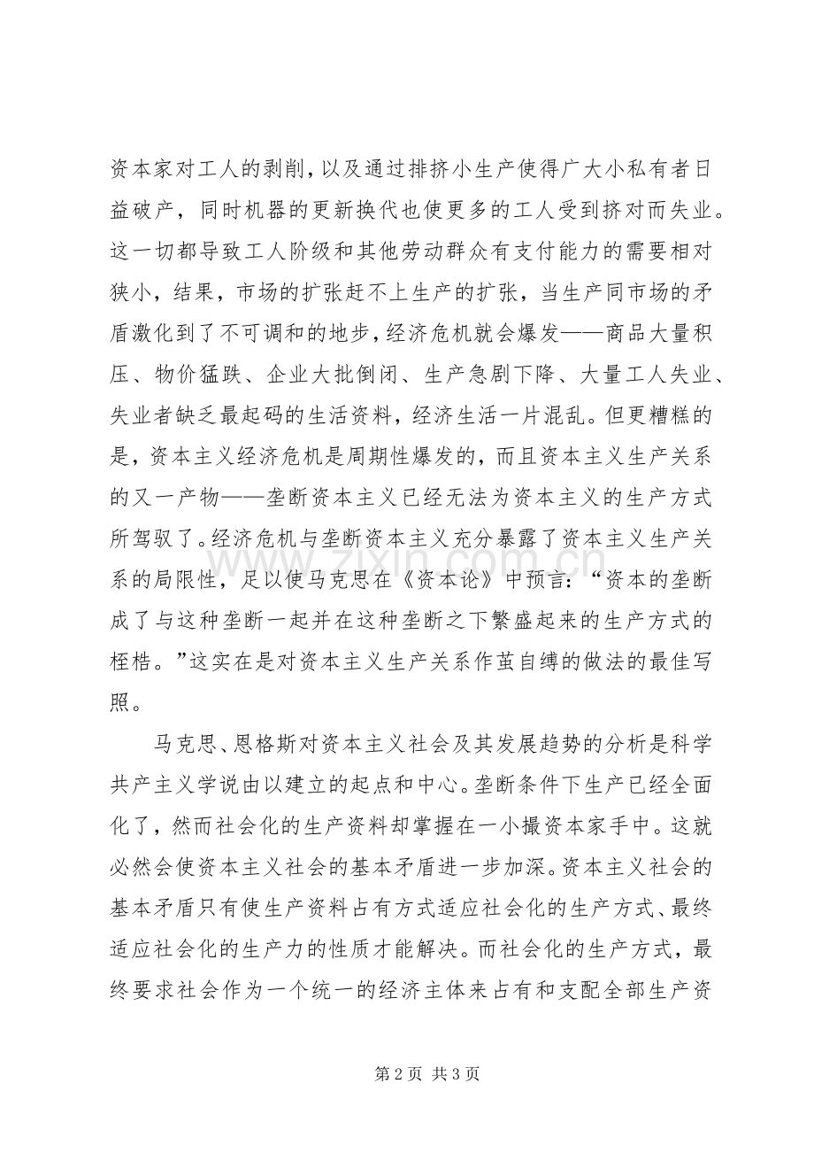 读马克思、恩格斯的共产主义之心得体会(1).docx_第2页