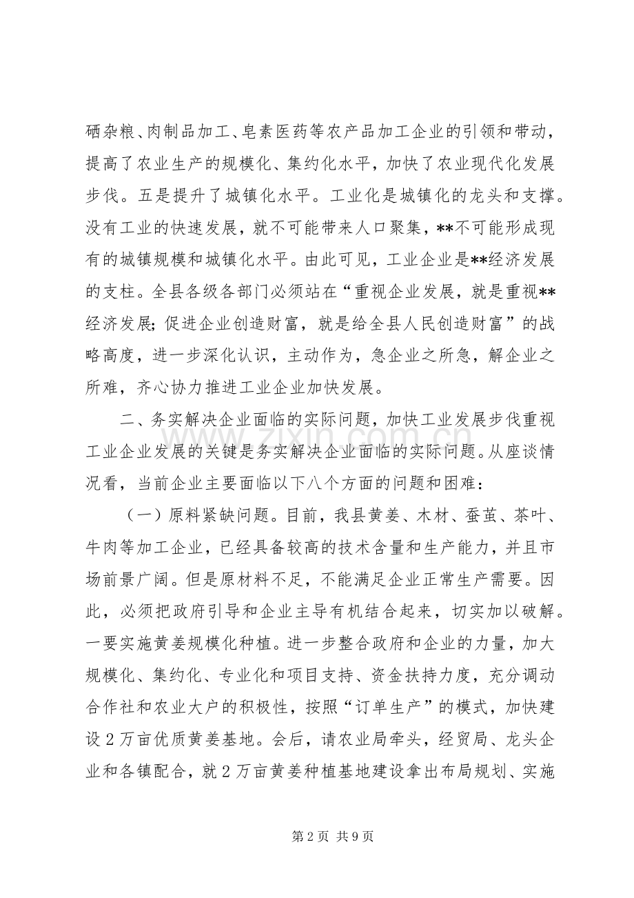 全县工业企业座谈会讲话.docx_第2页