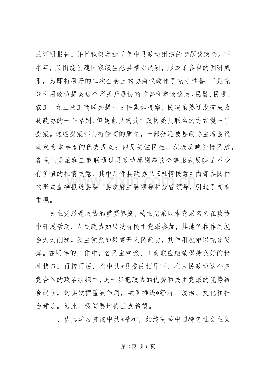 年度党派团体交流工作讲话.docx_第2页