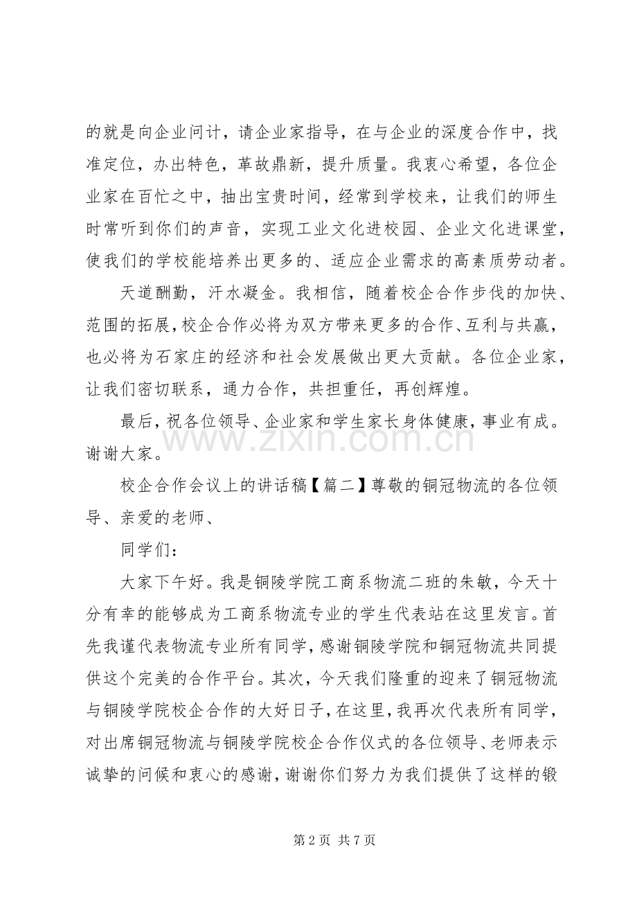 校企合作会议上的讲话稿.docx_第2页