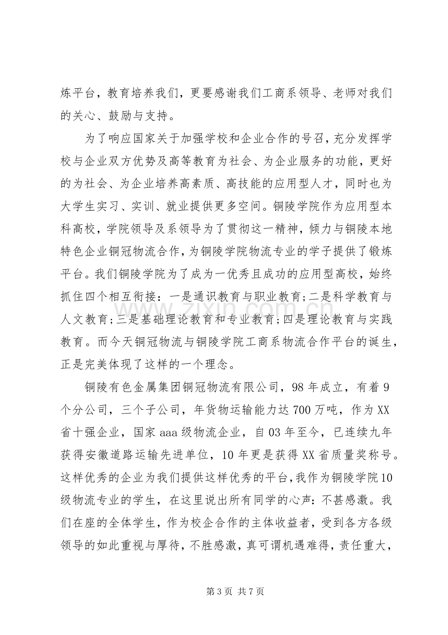 校企合作会议上的讲话稿.docx_第3页