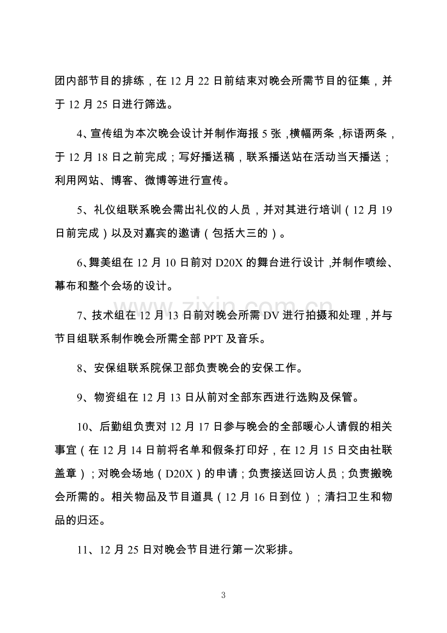 爱心活动策划书5篇.docx_第3页