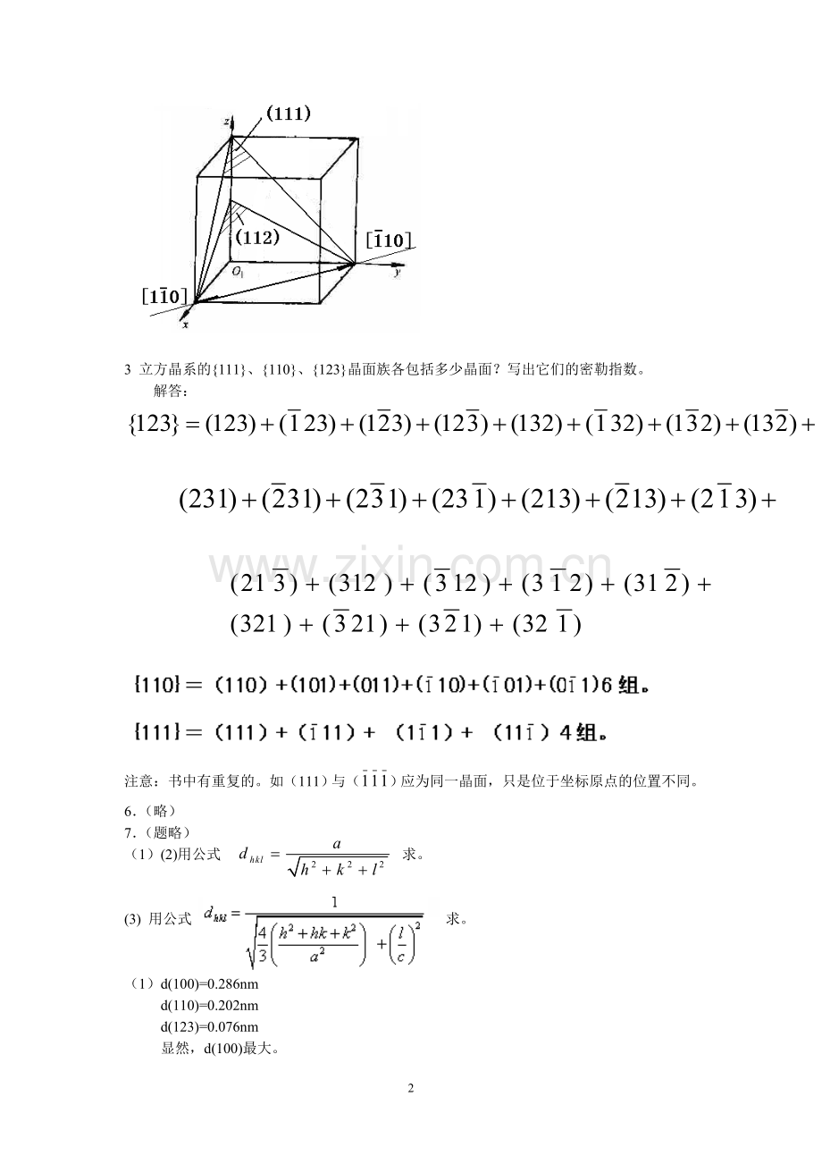 材料科学基础作业参考答案.doc_第2页