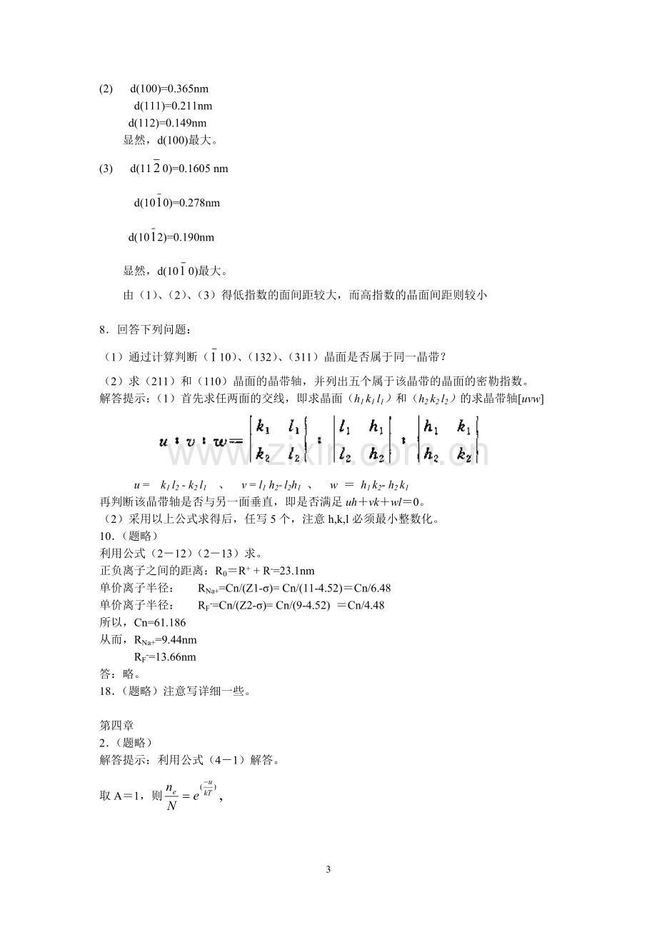 材料科学基础作业参考答案.doc_第3页