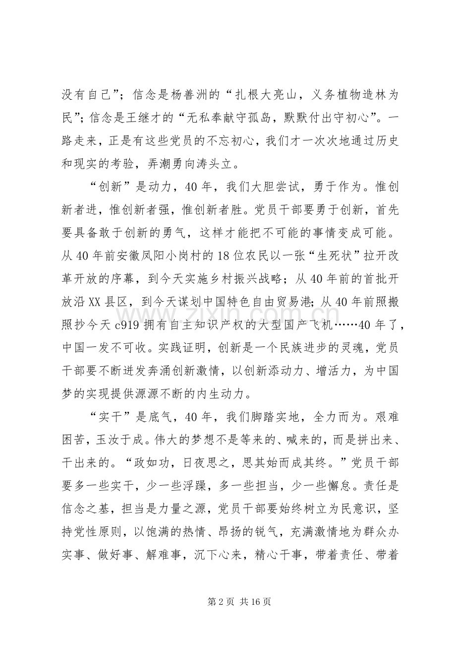 庆祝改革开放40周年大会心得体会6篇.docx_第2页