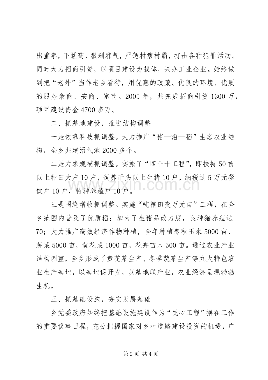 新农村建设优秀发言稿.docx_第2页