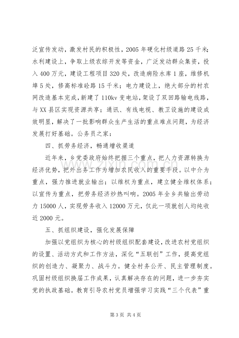 新农村建设优秀发言稿.docx_第3页