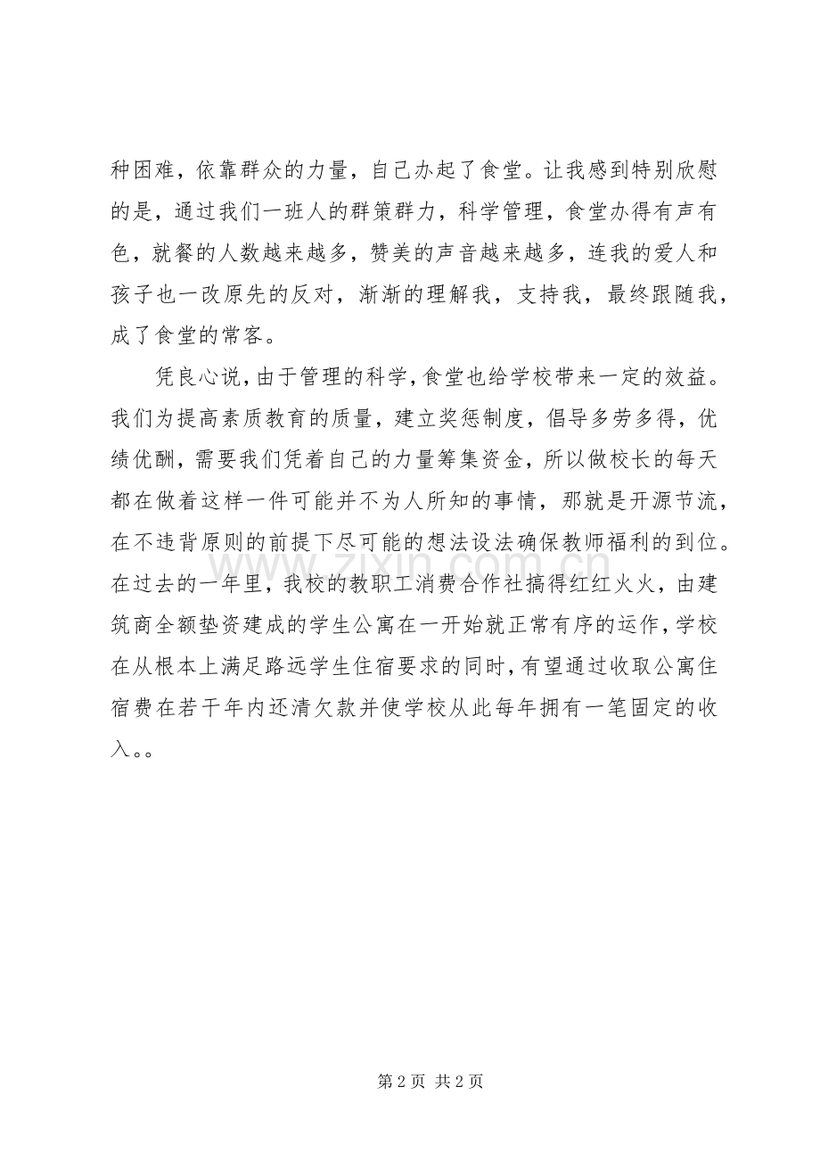 范文竞聘初中校长演讲稿.docx_第2页