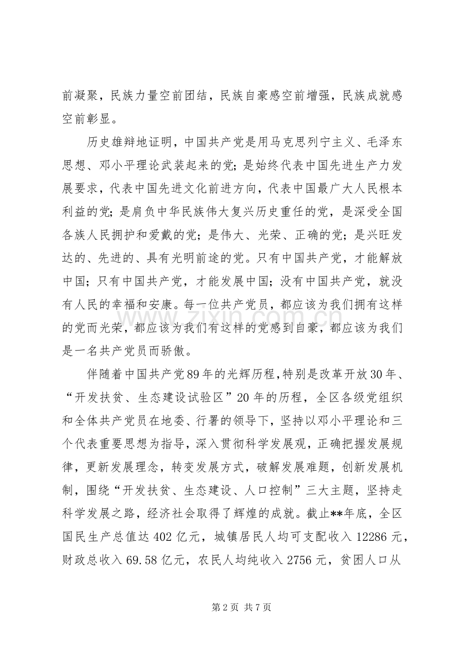 地直机关在庆七一表彰大会上的发言稿.docx_第2页