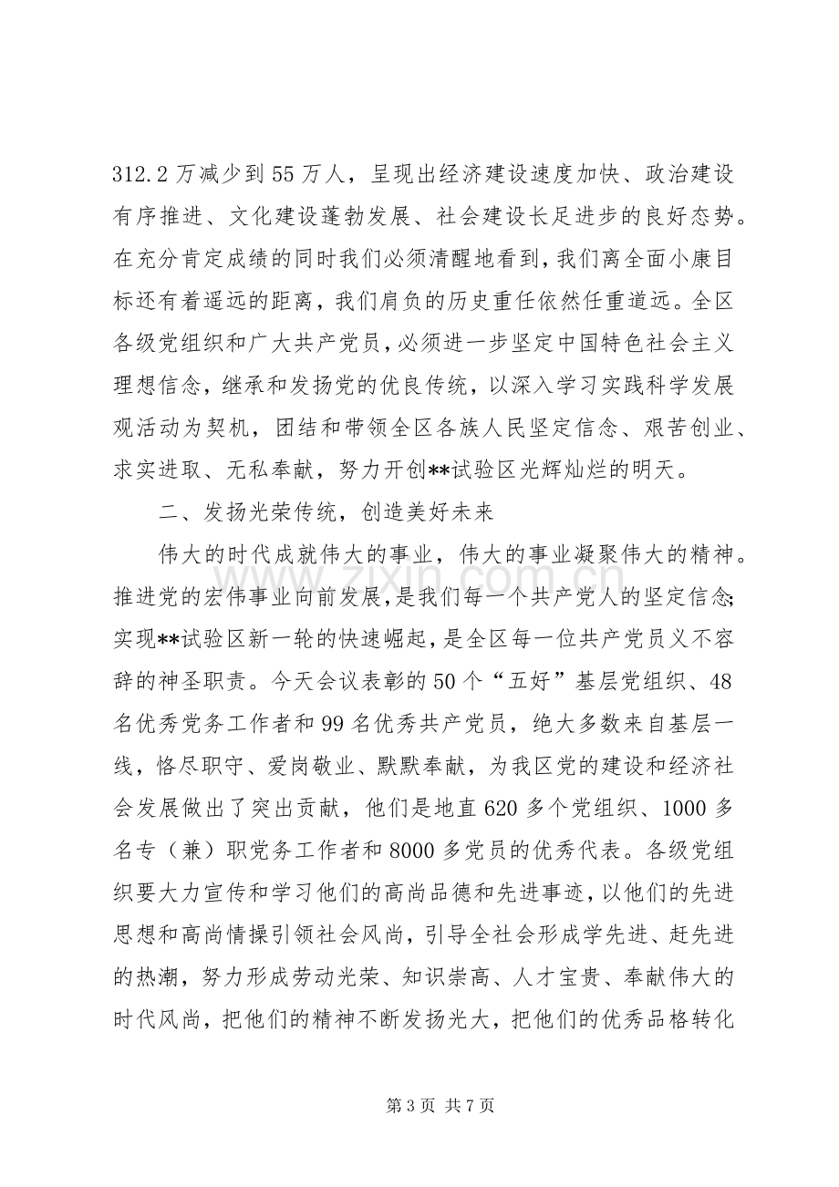 地直机关在庆七一表彰大会上的发言稿.docx_第3页