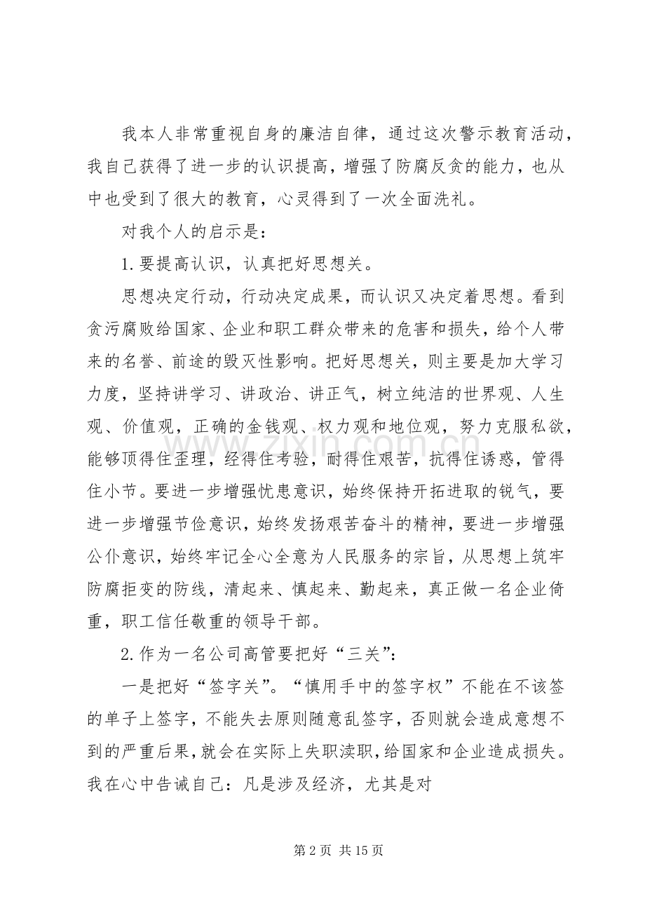 参观监狱心得体会(多篇).docx_第2页