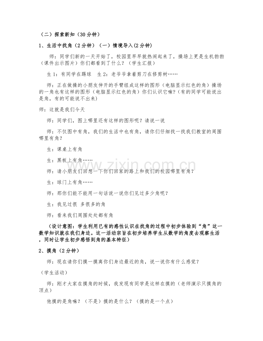 《角的认识》二年级上册教学设计.docx_第2页