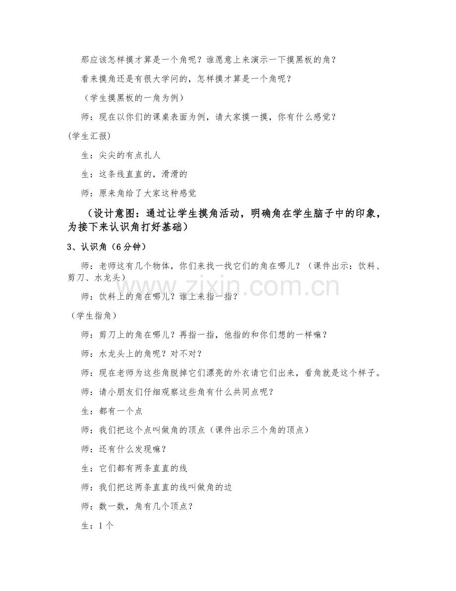 《角的认识》二年级上册教学设计.docx_第3页