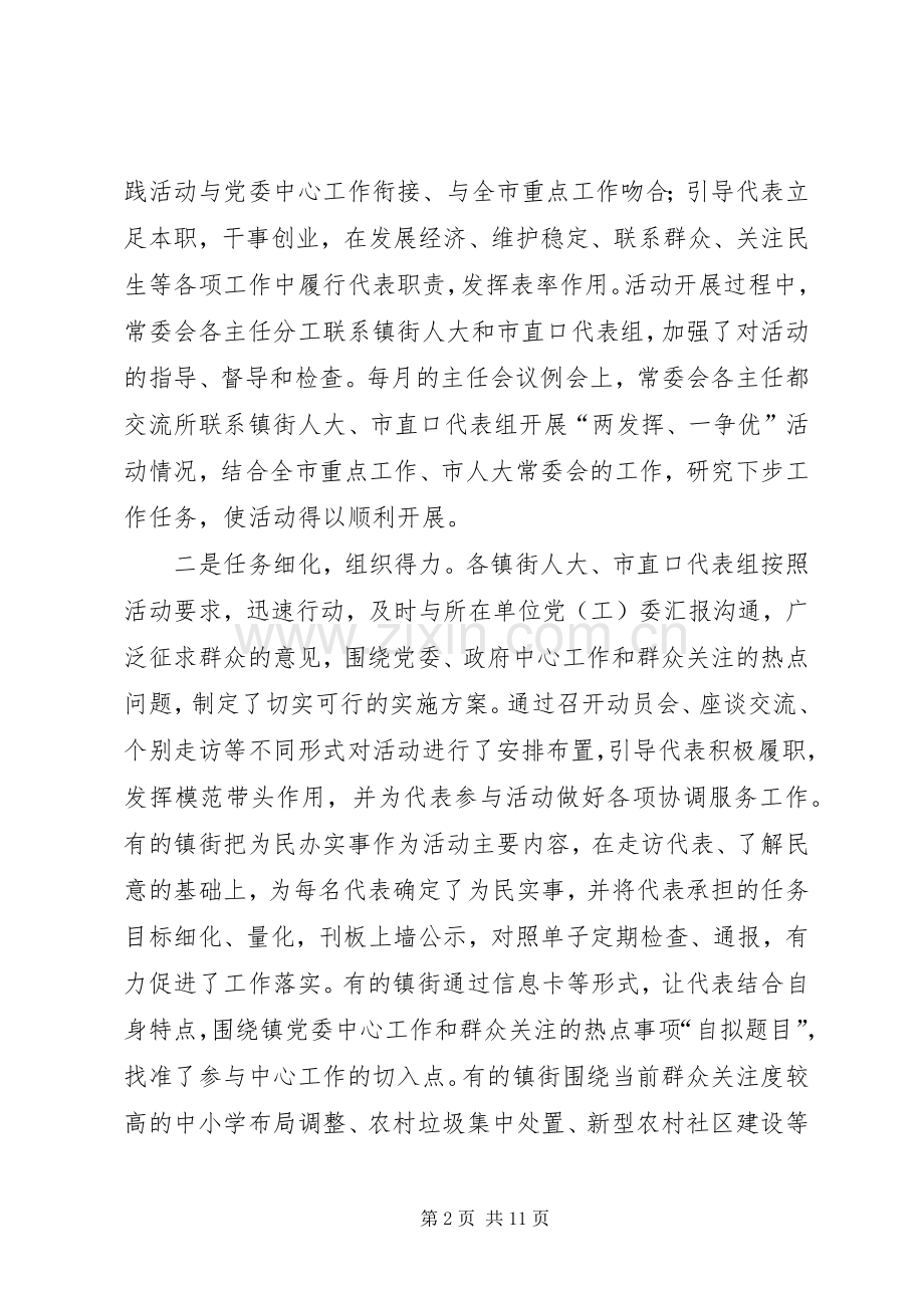 市长在两发挥一争优交流会讲话.docx_第2页