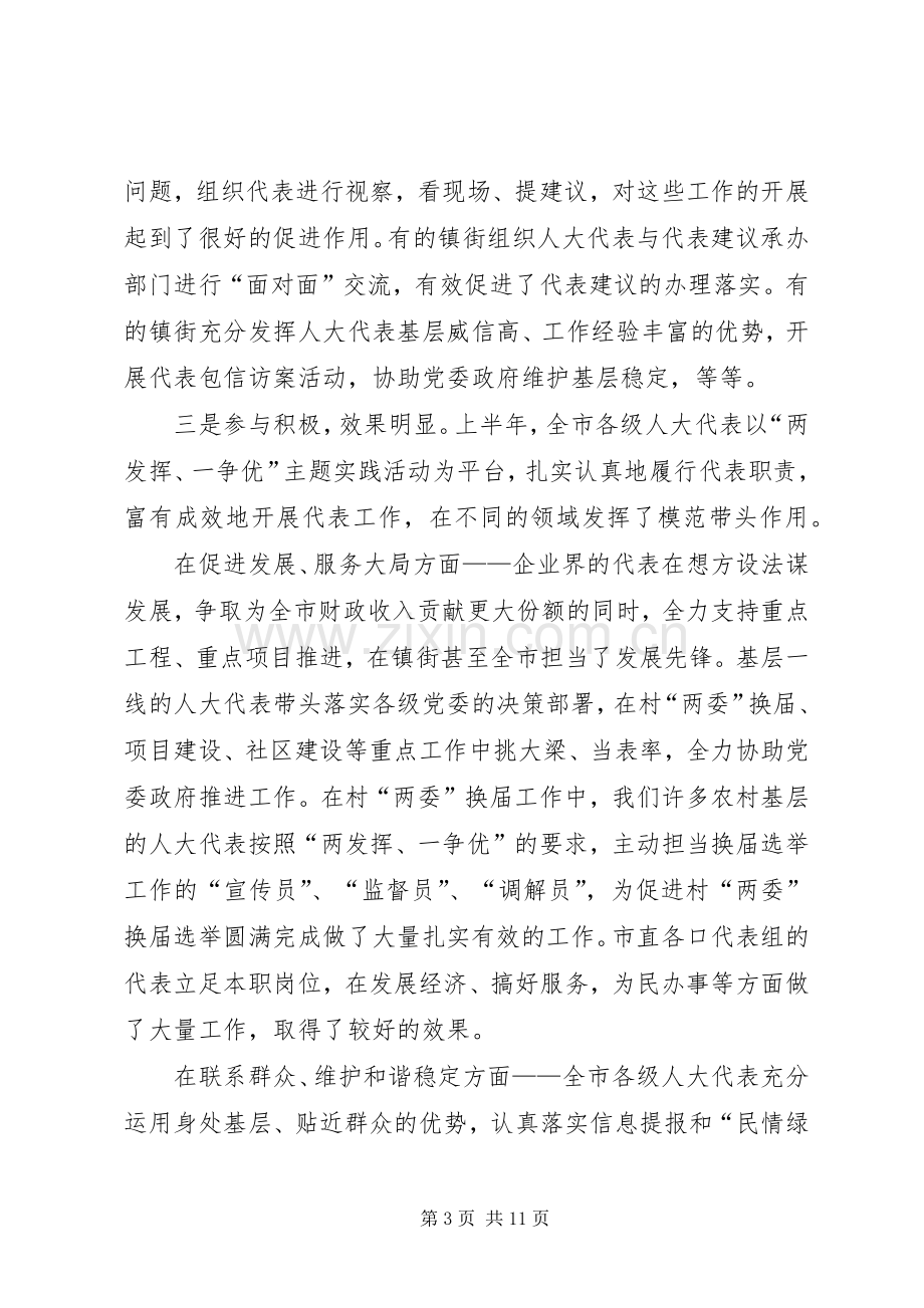 市长在两发挥一争优交流会讲话.docx_第3页