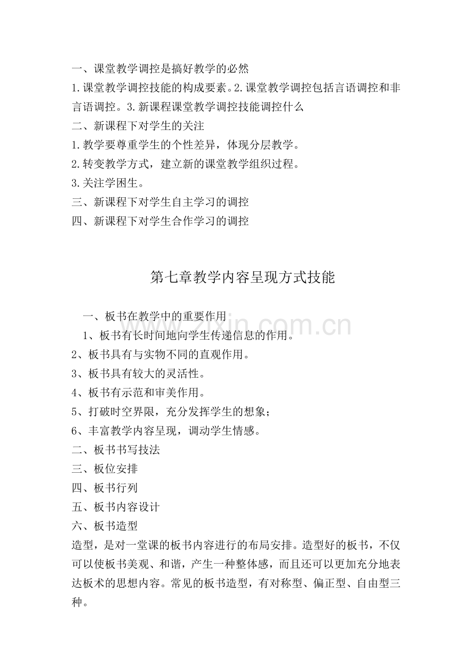 新课程理论学习笔记一.doc_第3页