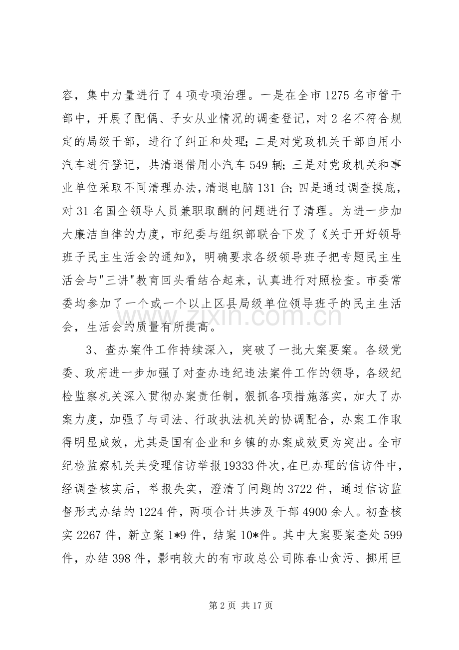 纪检监察工作会议讲话（市）.docx_第2页