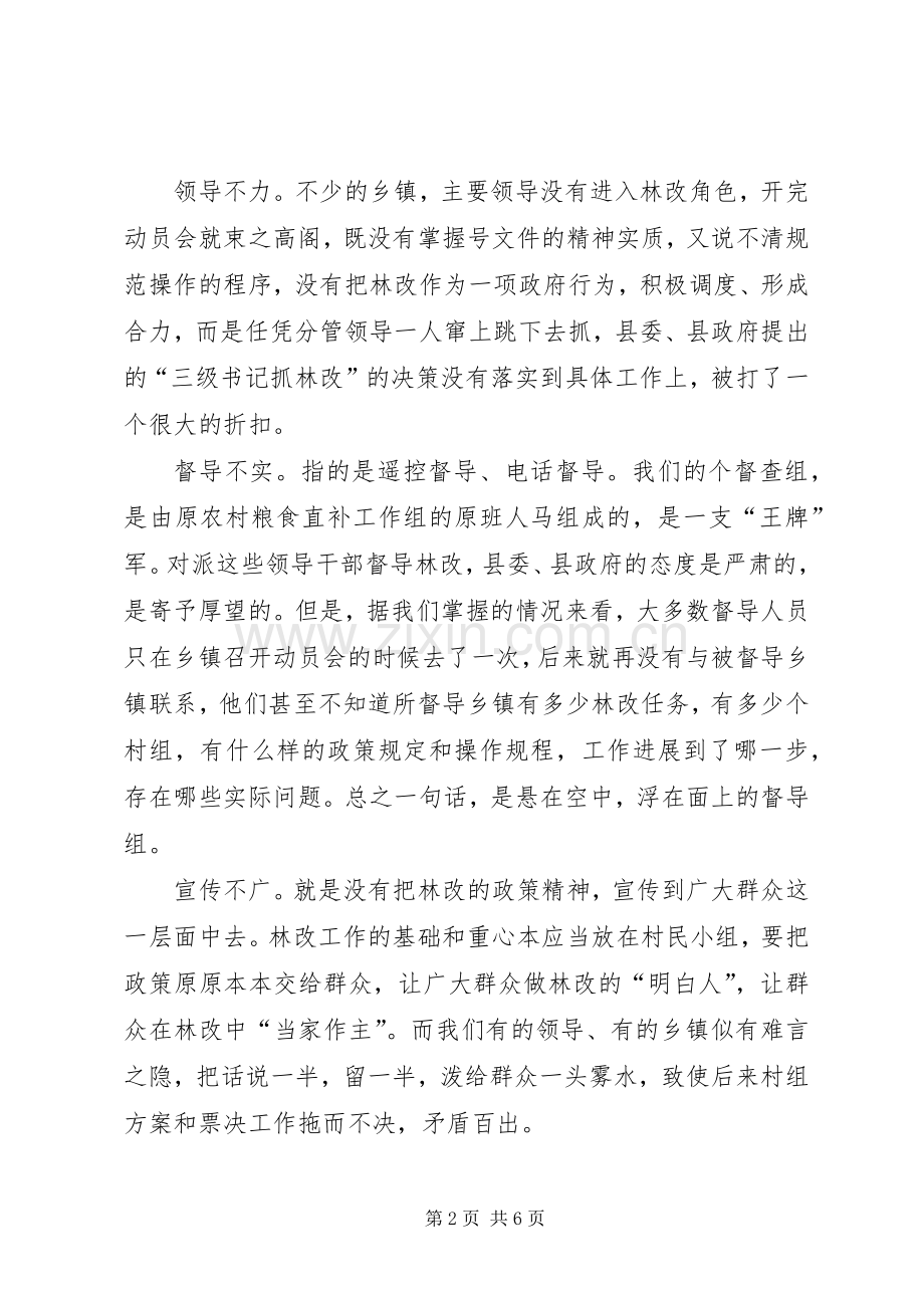 在全县林改调度会上的讲话.docx_第2页