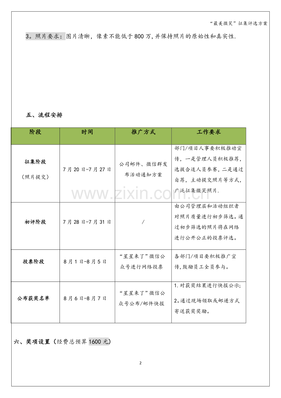 “最美微笑”征集评选方案.doc_第2页