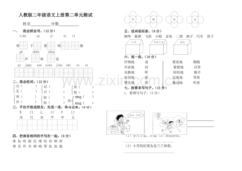 二上语第二单元测试题.doc_第1页