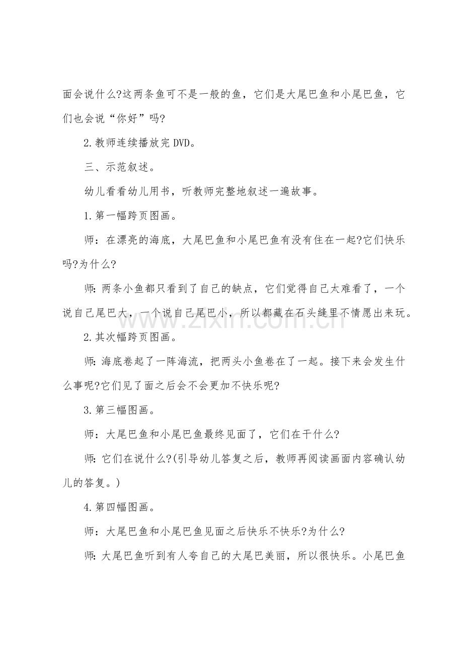 小班语言大尾巴和小尾巴教案反思.docx_第2页