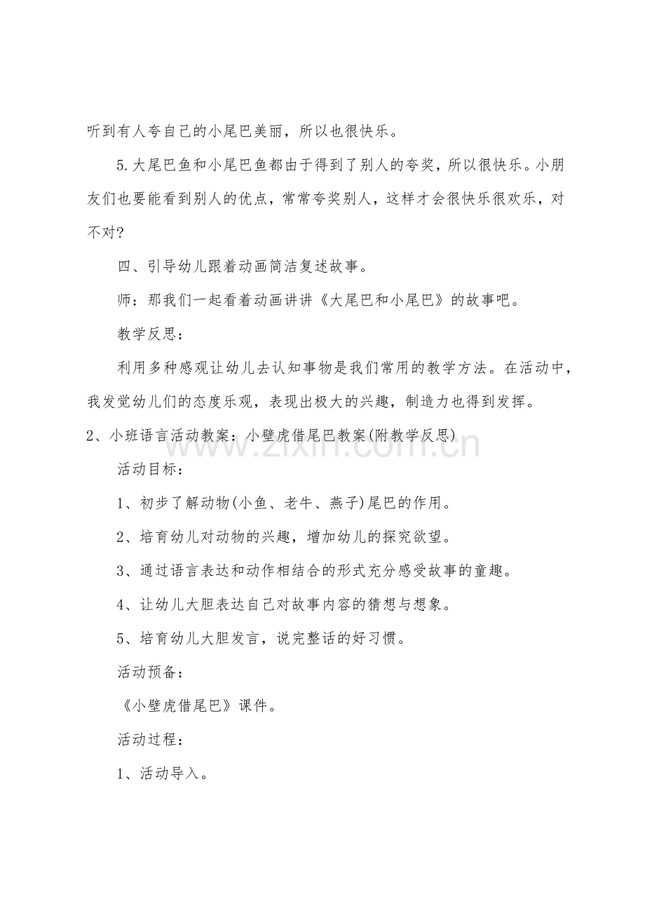 小班语言大尾巴和小尾巴教案反思.docx_第3页