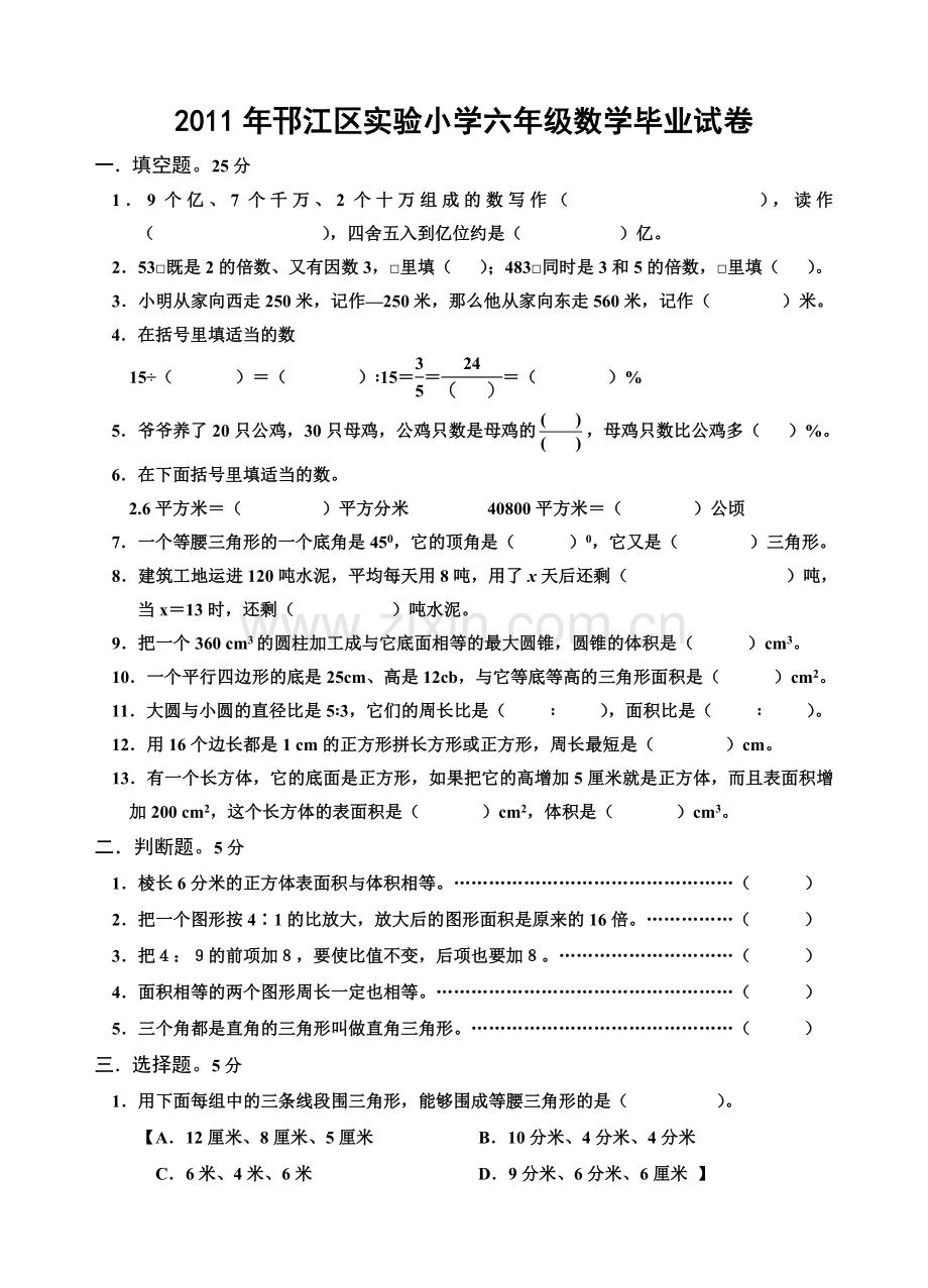 六年级毕业试卷2.doc_第1页