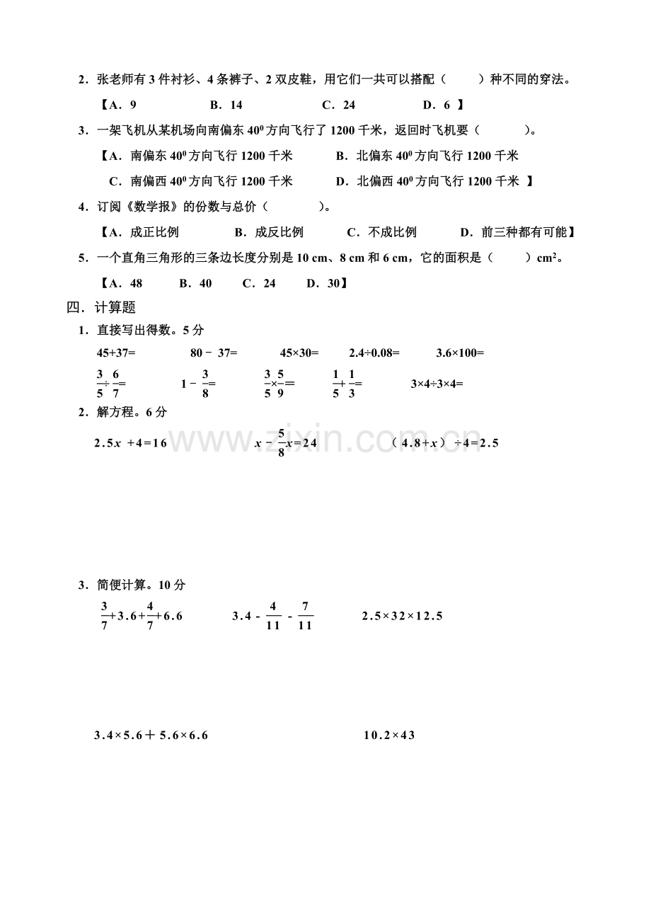 六年级毕业试卷2.doc_第2页