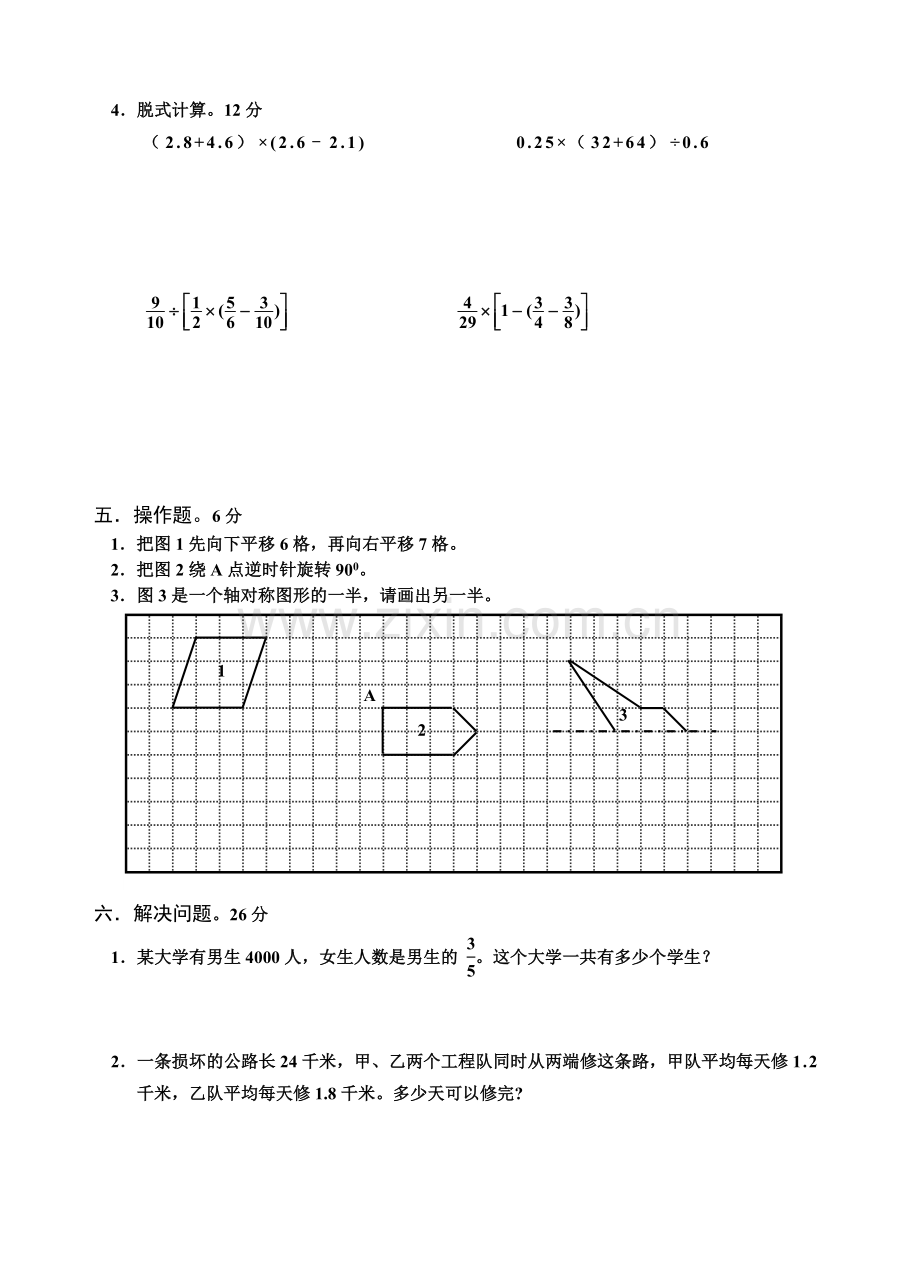 六年级毕业试卷2.doc_第3页